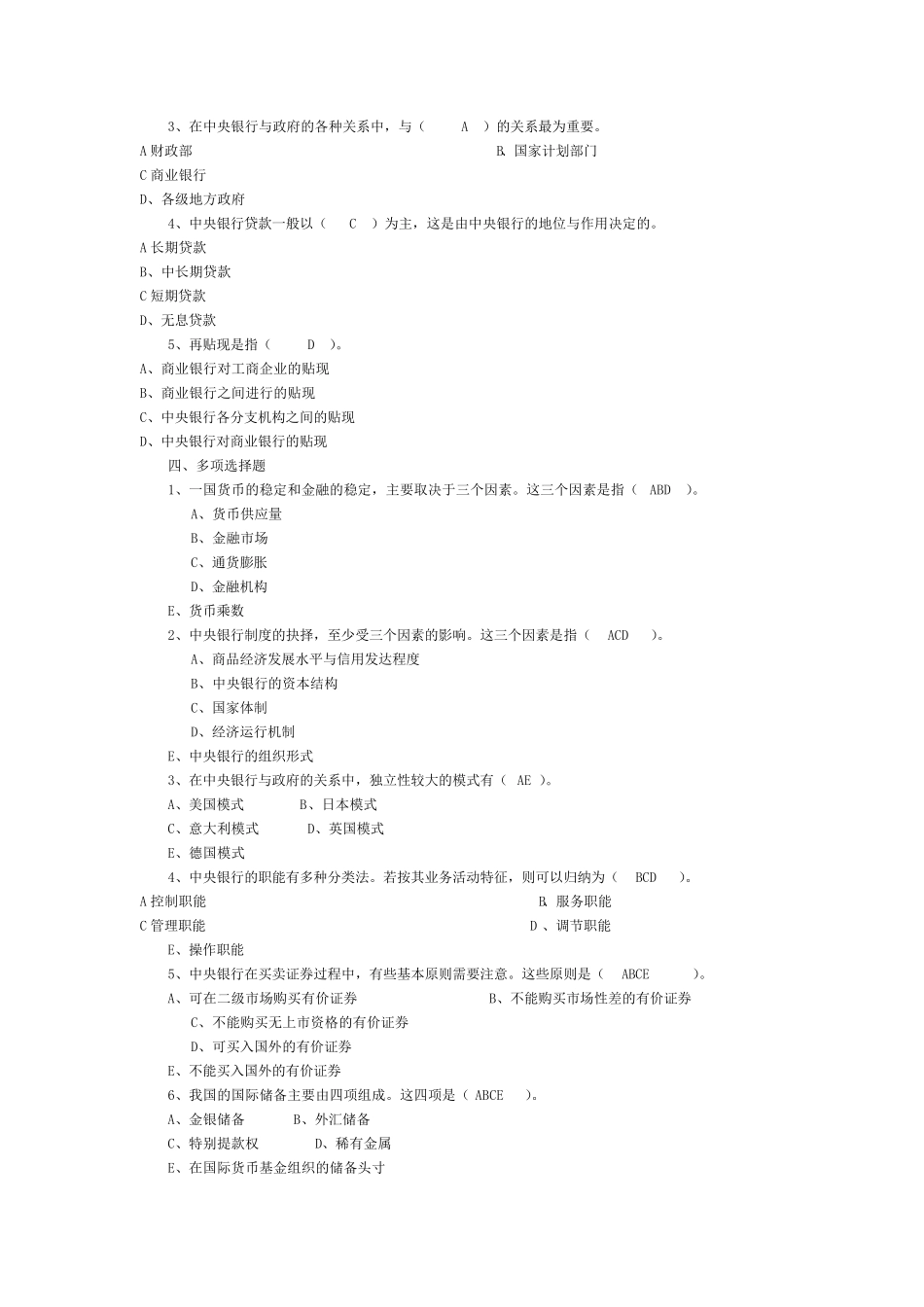 中央银行理论与实务形成性考核作业(14)答案+题目_第2页