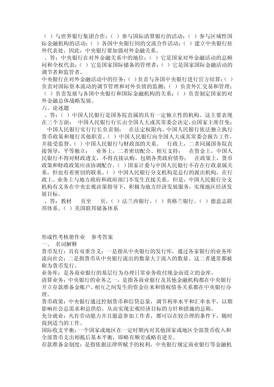 中央银行理论与实务形成性考核册作业答案14_第2页