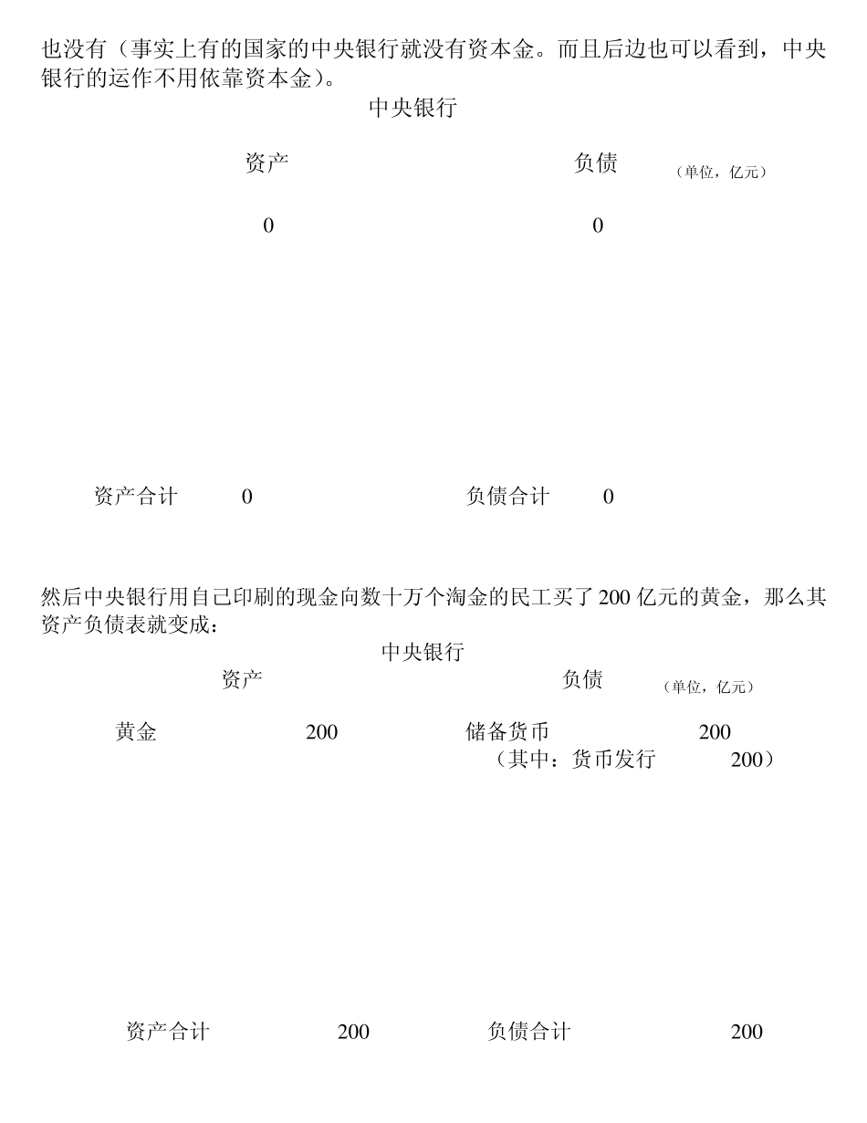 中央银行运行原理全推演(完全版)_第2页