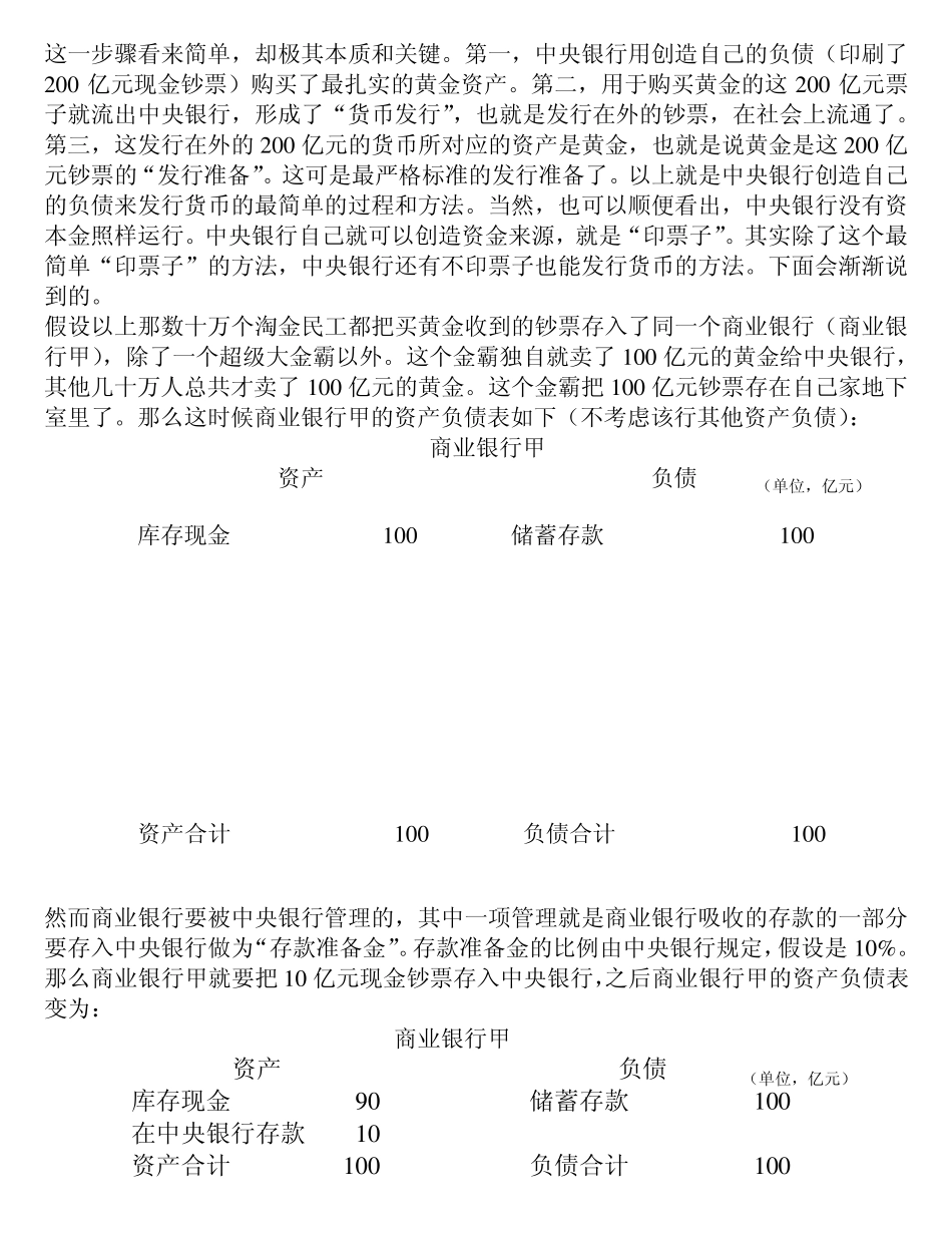 中央银行运行原理全推演(完全版)_第3页