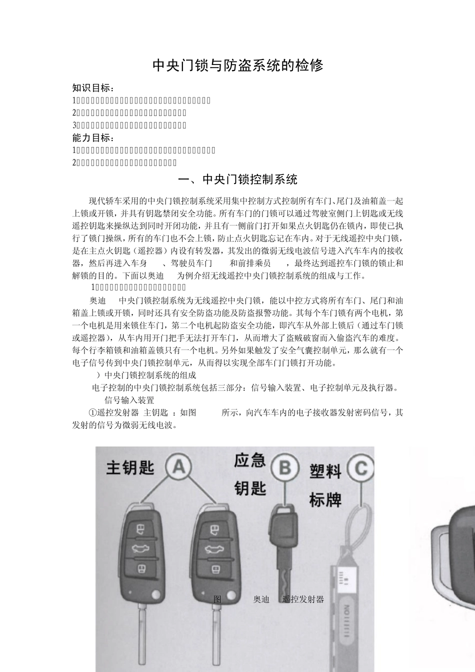 中央门锁与防盗系统的检修_第1页