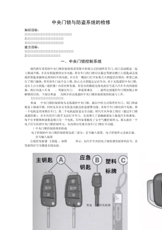 中央门锁与防盗系统的检修