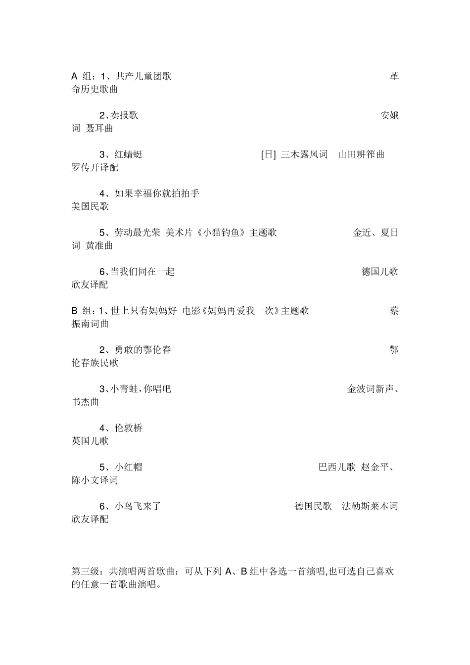中央音乐学院儿童声乐考级曲目_第2页