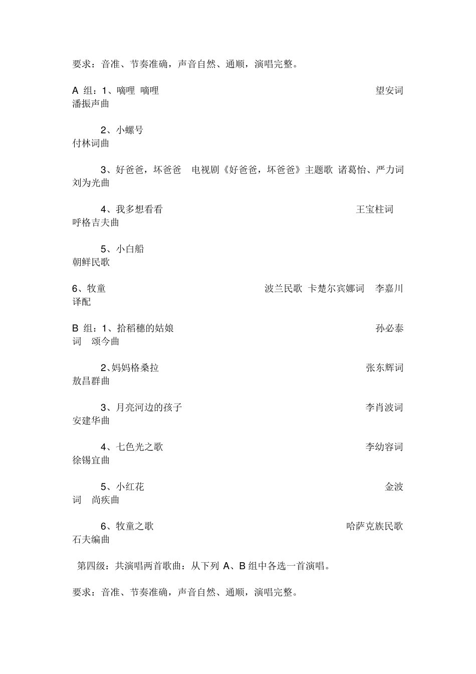 中央音乐学院儿童声乐考级曲目_第3页