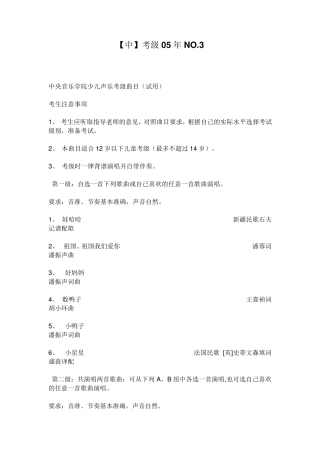 中央音乐学院儿童声乐考级曲目