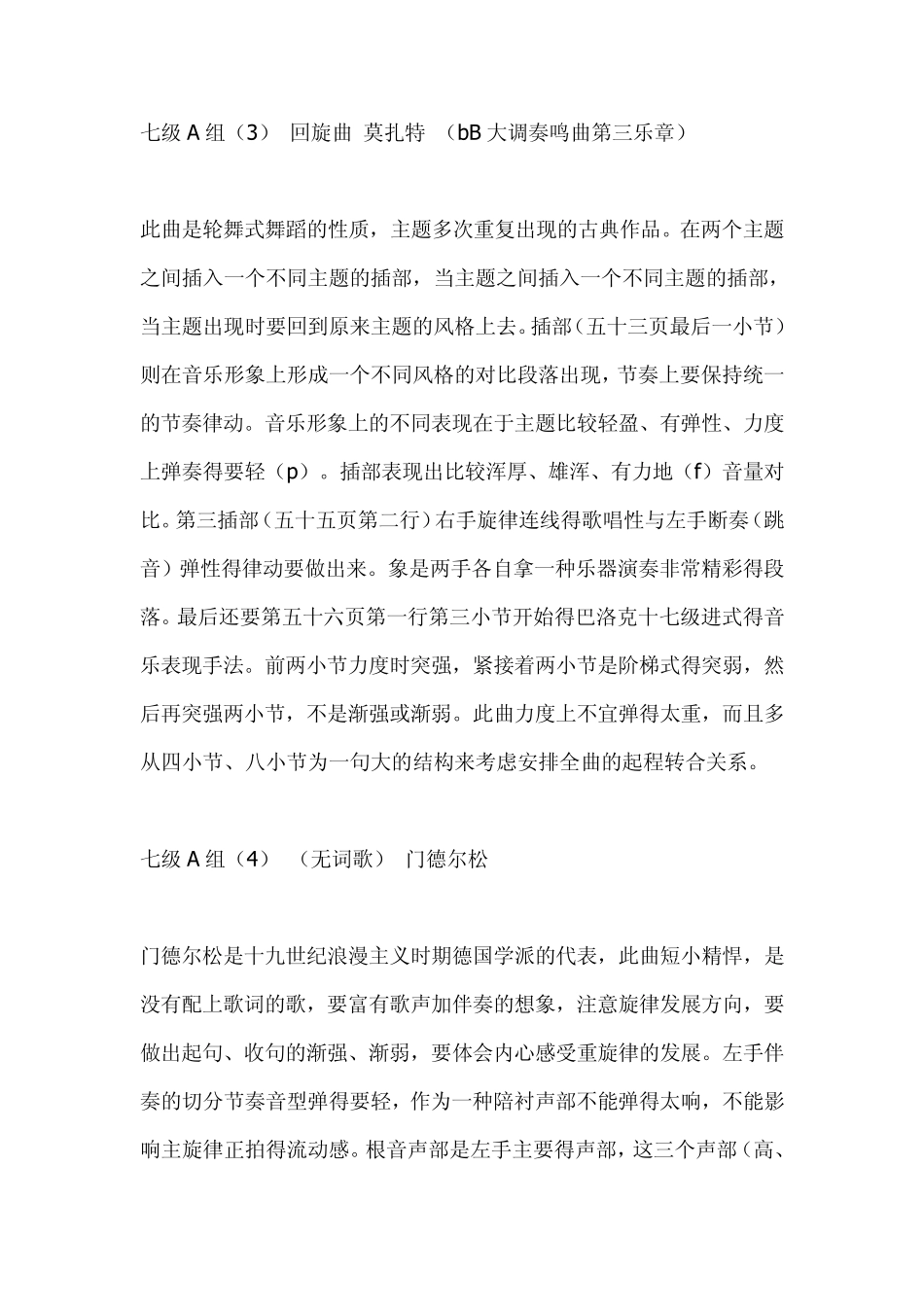 中央音乐学院全国钢琴考级曲目分析_第2页