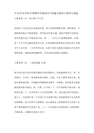 中央音乐学院全国钢琴考级曲目分析