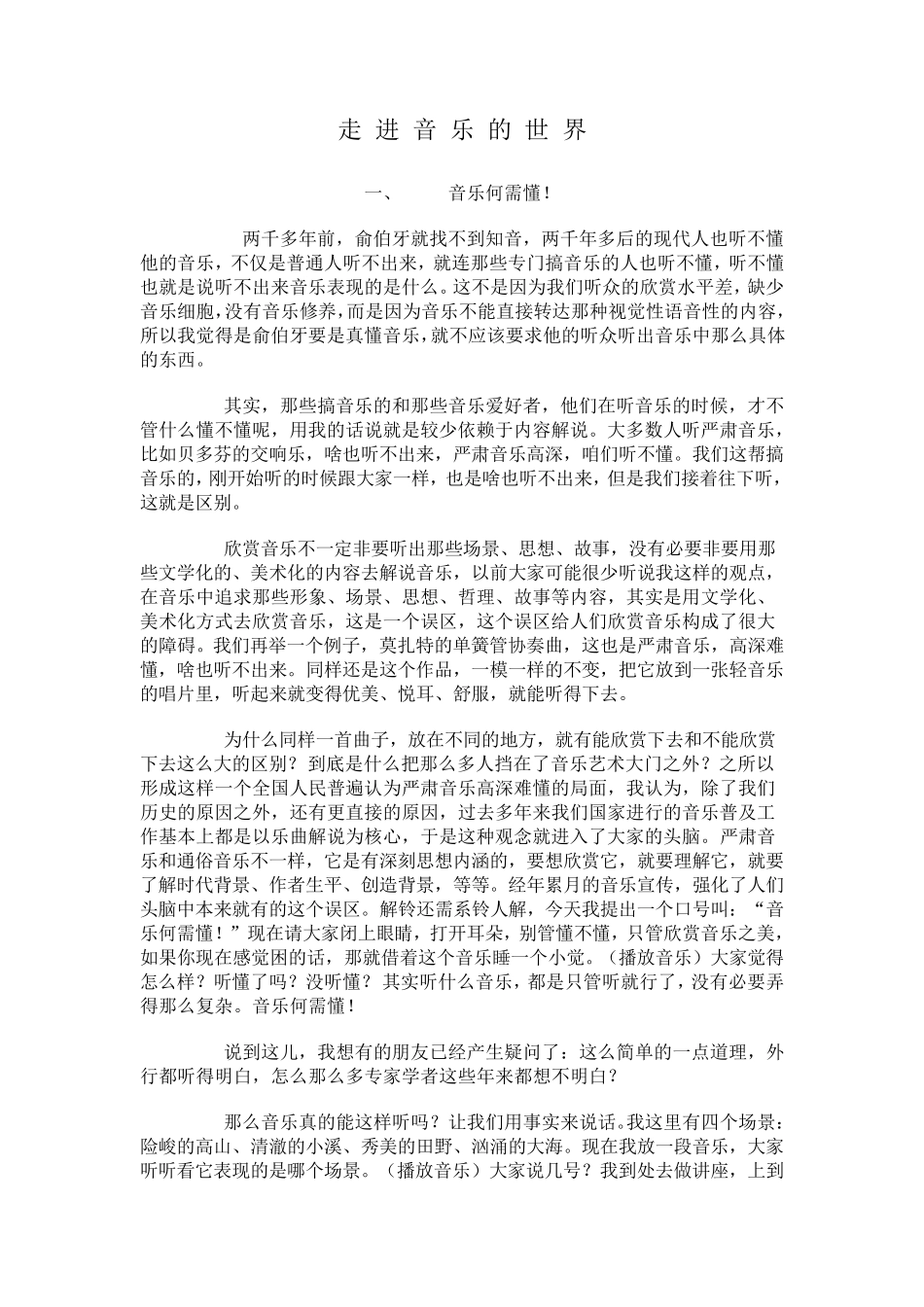 中央音乐学院周海宏演讲稿_第1页