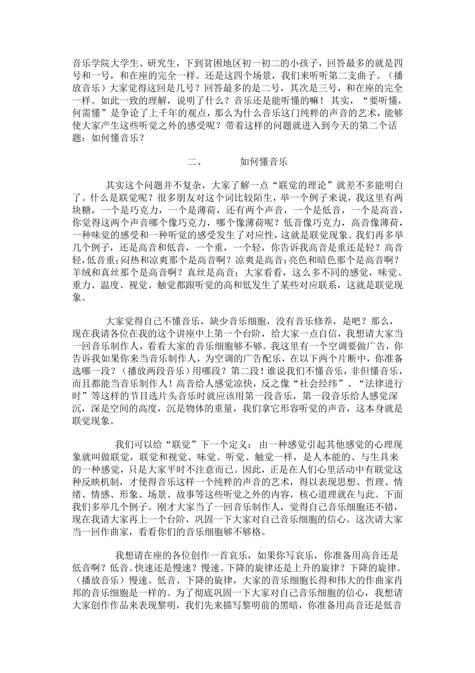 中央音乐学院周海宏演讲稿_第2页