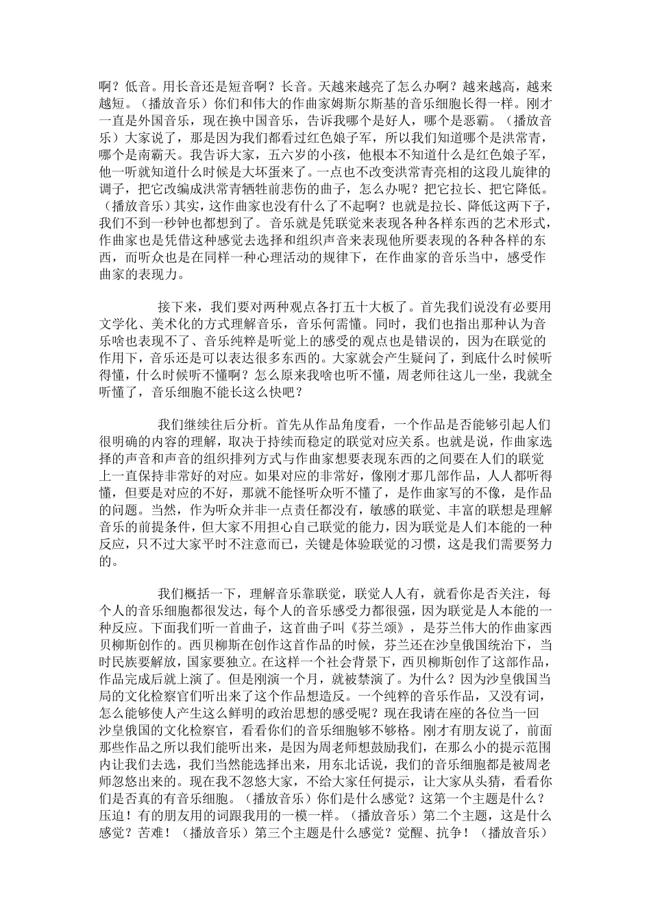 中央音乐学院周海宏演讲稿_第3页
