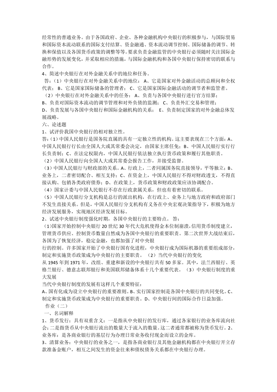 中央银行理论与实务形成性考核册_第3页