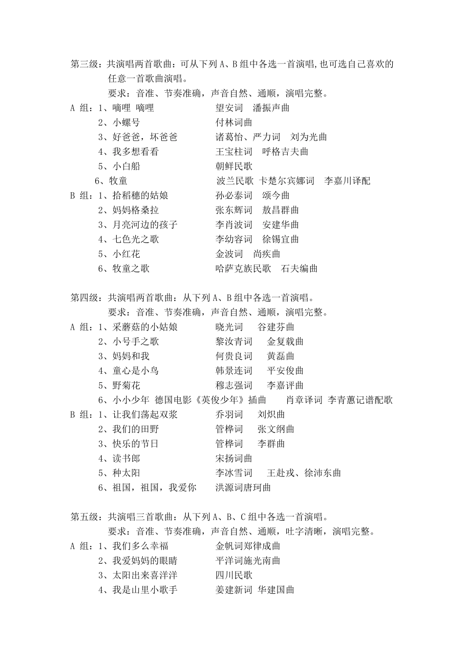 中央音乐学院少儿声乐考级曲目_第2页