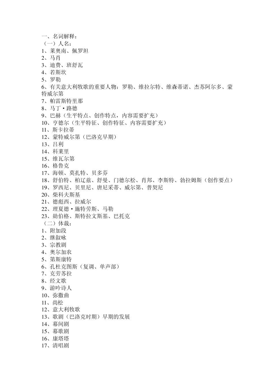 中央音乐学院西方音乐史_第1页