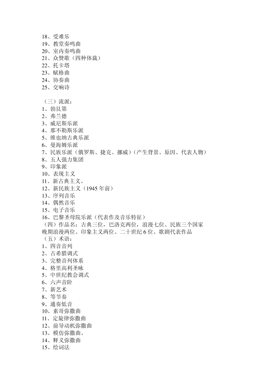 中央音乐学院西方音乐史_第2页