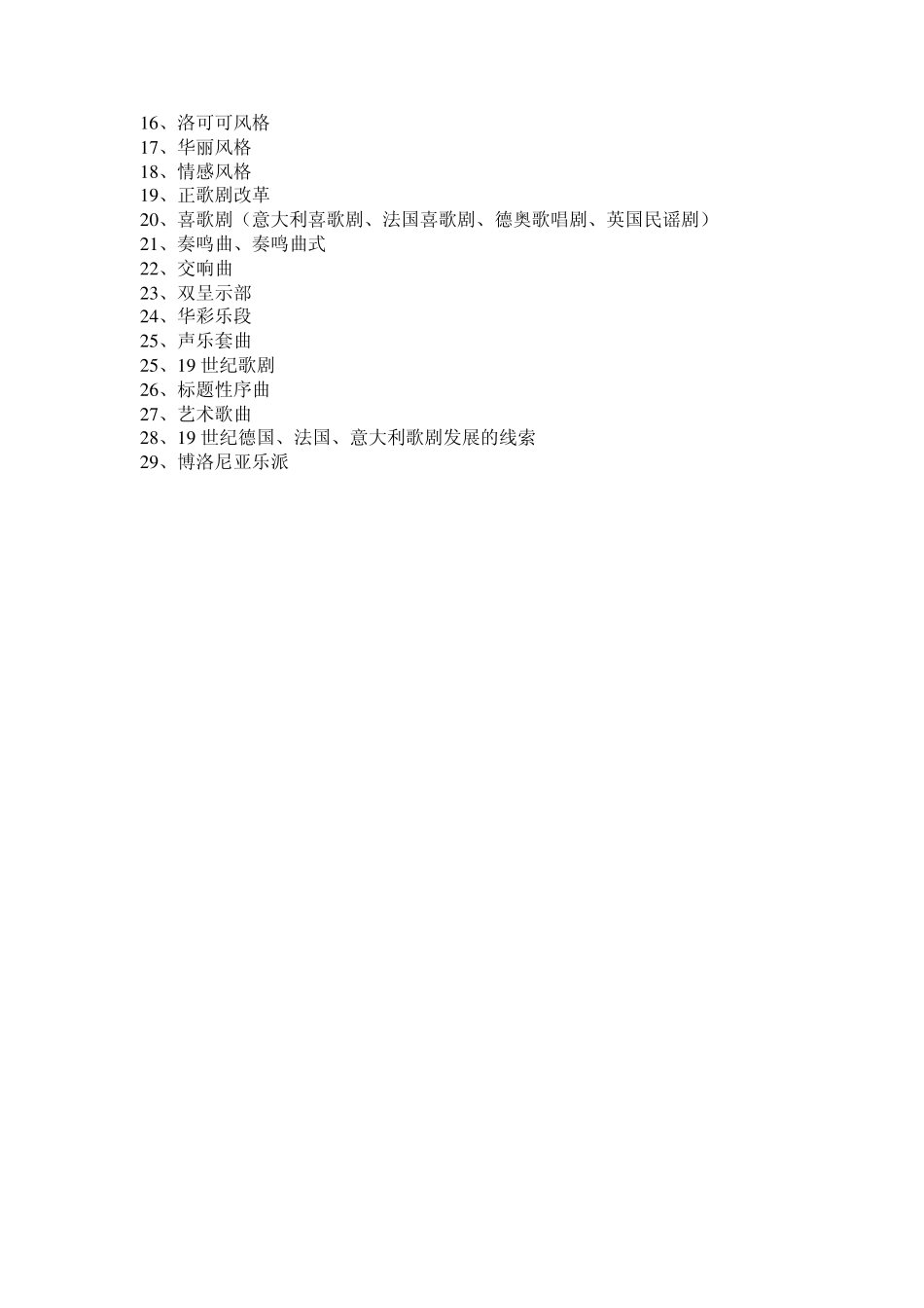 中央音乐学院西方音乐史_第3页