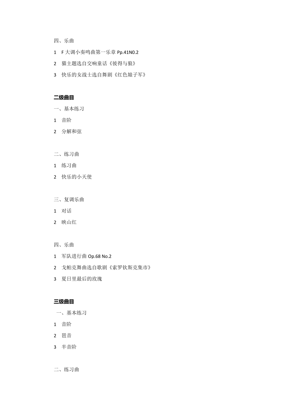 中央音乐学院钢琴考级曲目_第2页