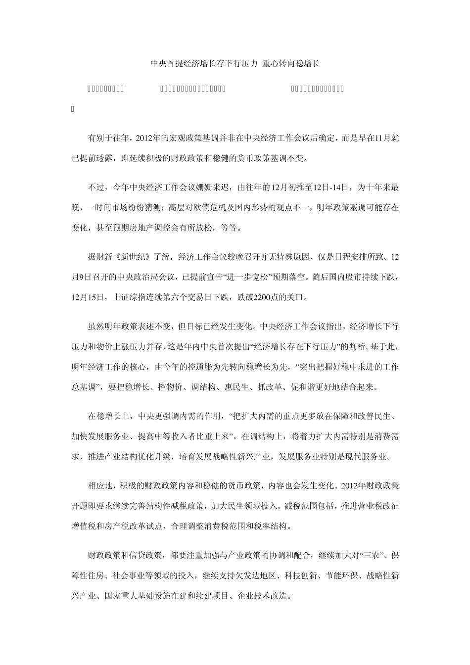 中央首提经济增长存下行压力重心转向稳增长_第1页