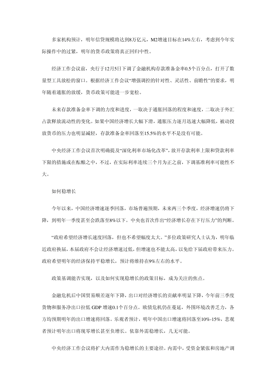 中央首提经济增长存下行压力重心转向稳增长_第2页