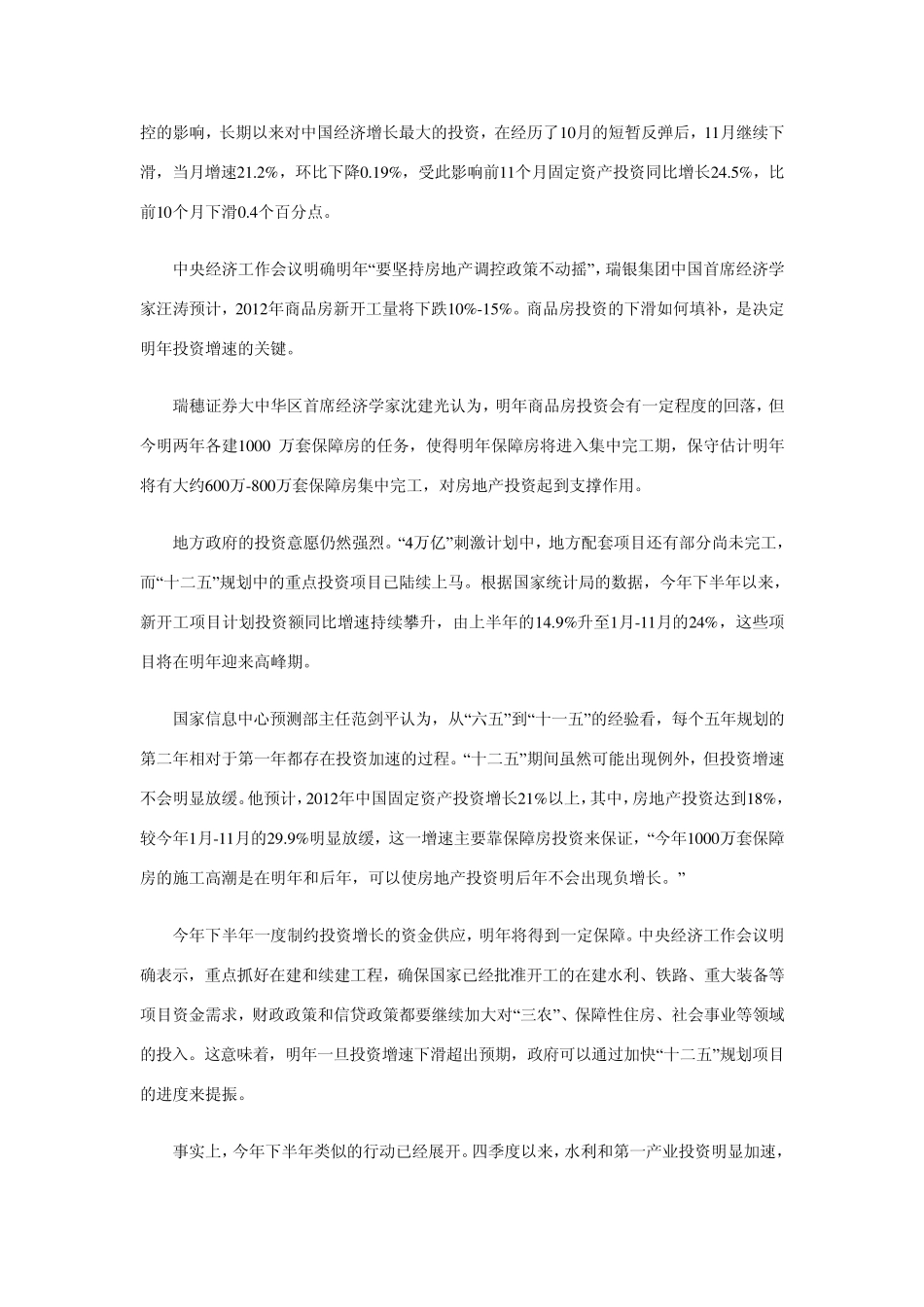 中央首提经济增长存下行压力重心转向稳增长_第3页