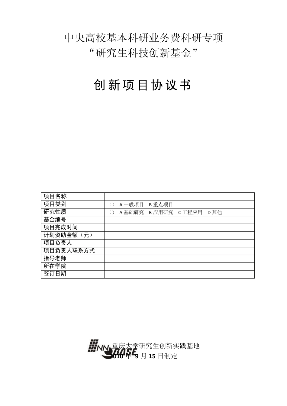 中央高校基本科研业务费科研专项_第1页