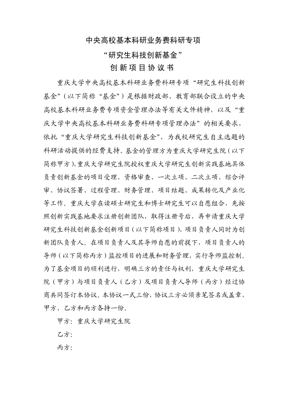 中央高校基本科研业务费科研专项_第2页