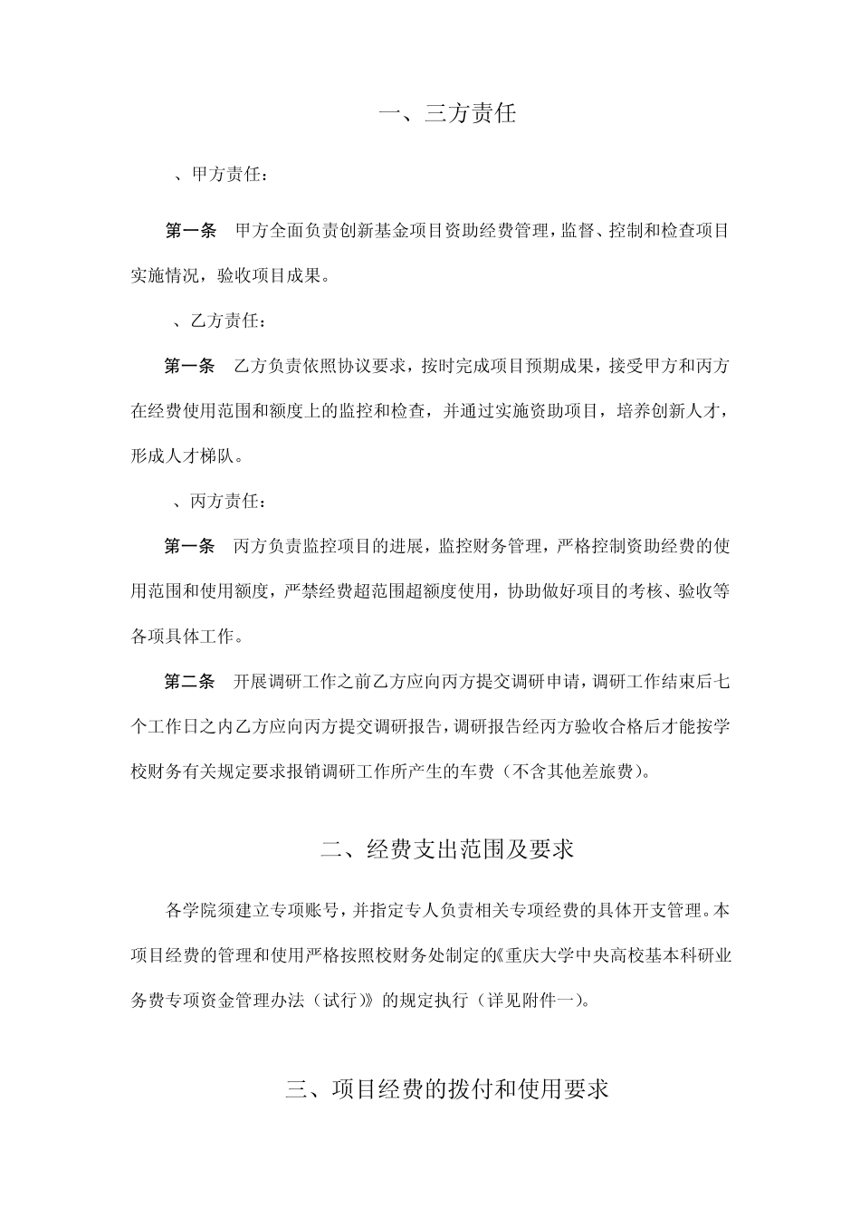 中央高校基本科研业务费科研专项_第3页