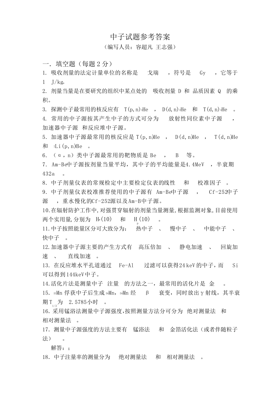 中子试题及答案_第1页