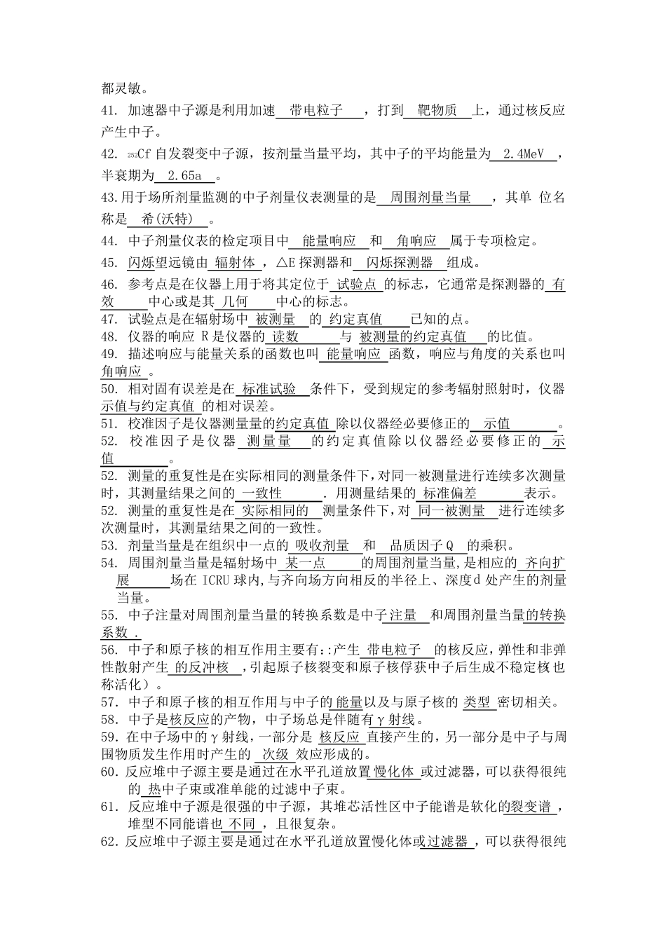 中子试题及答案_第3页