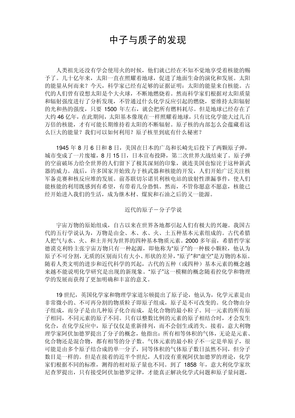 中子与质子的发现_第1页