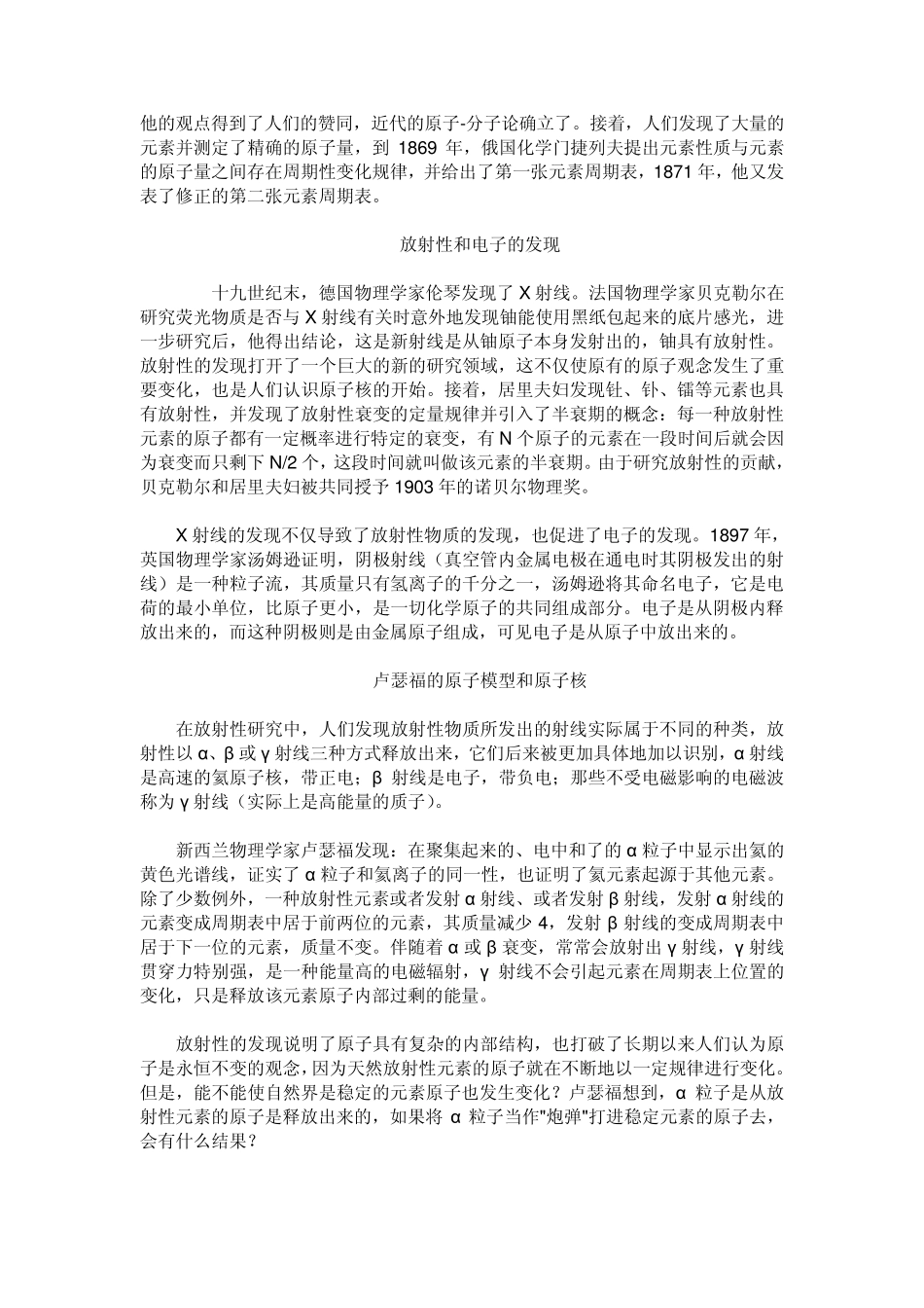 中子与质子的发现_第2页