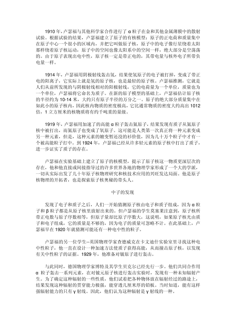 中子与质子的发现_第3页