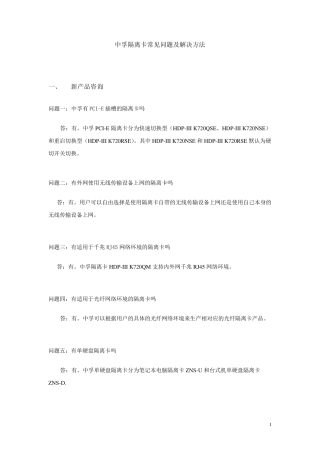 中孚隔离卡常见问题及解决方法