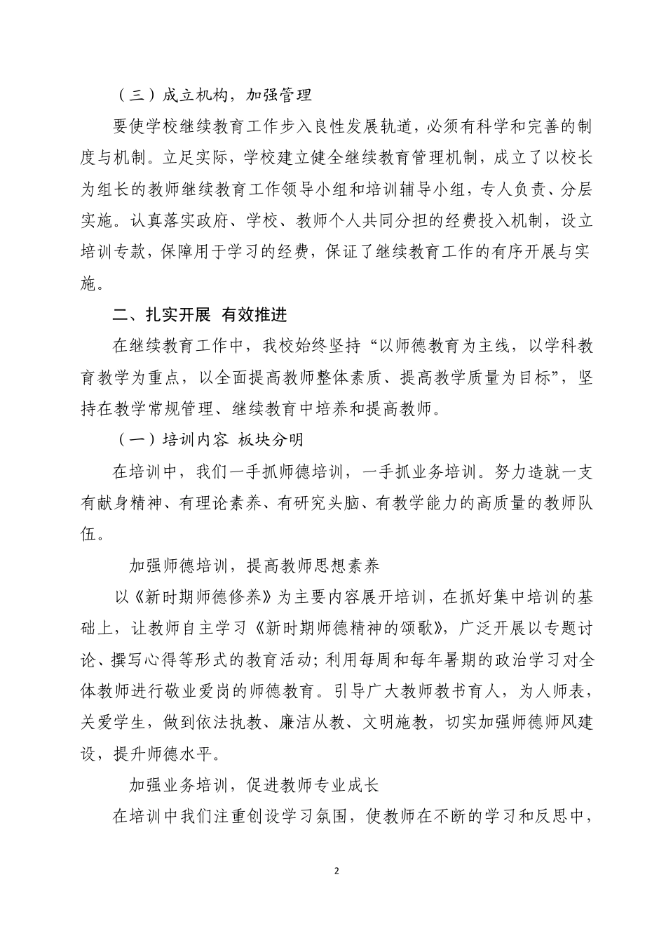 中学“十一五”教师继续教育工作总结_第2页