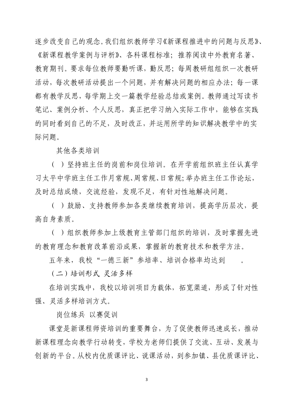 中学“十一五”教师继续教育工作总结_第3页