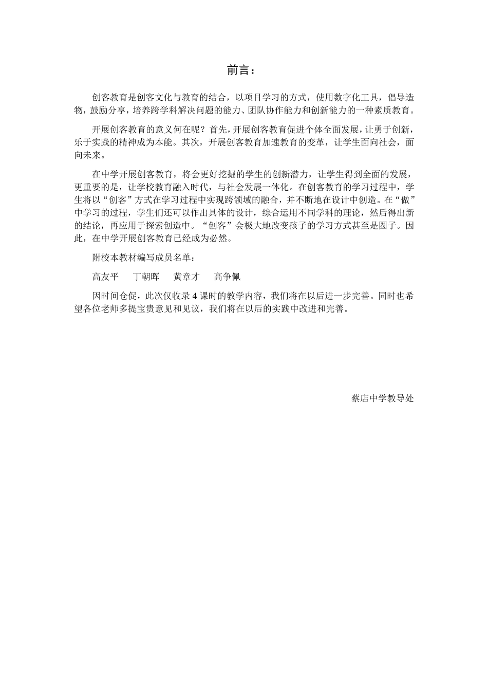 中学《创客教育》校本教材01_第2页