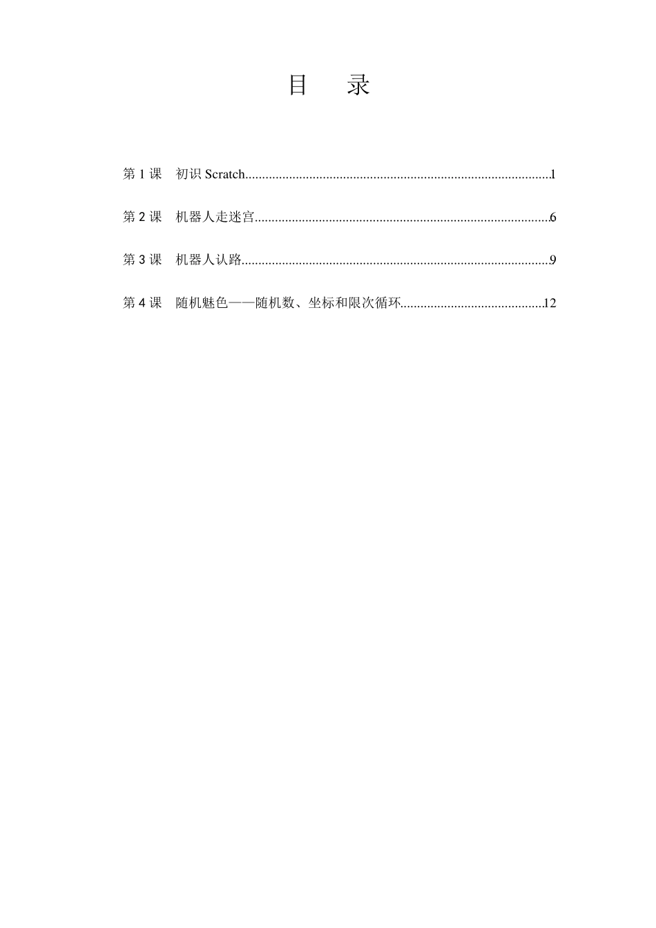 中学《创客教育》校本教材01_第3页