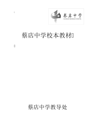 中学《创客教育》校本教材01