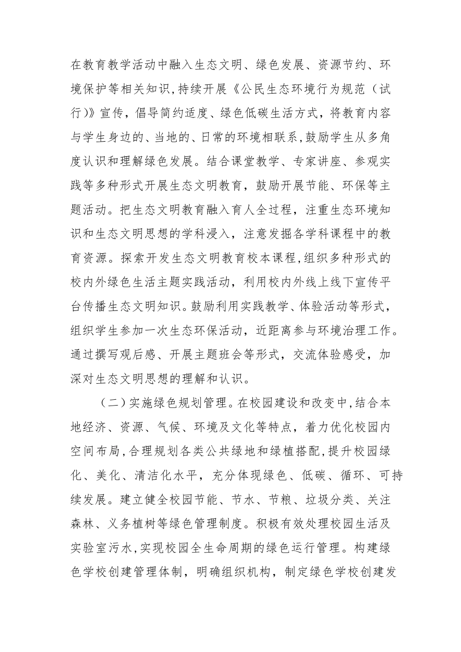 中学“绿色学校”创建行动实施方案_第3页