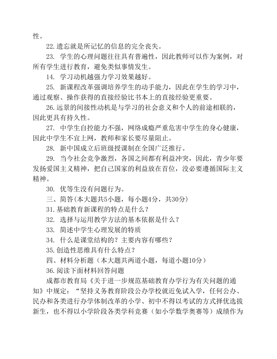 中学《教育知识与能力》模拟试卷_第3页