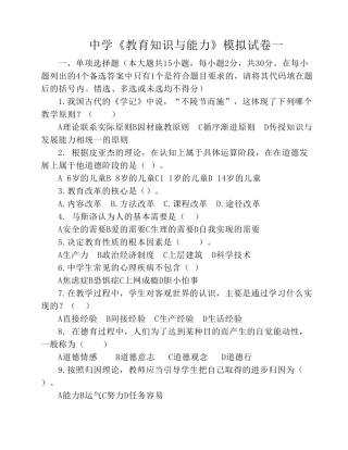 中学《教育知识与能力》模拟试卷