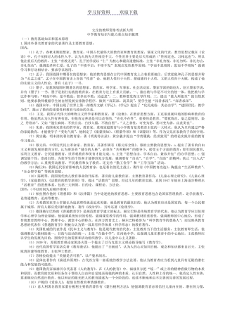 中学《教育知识与能力》重点知识梳理