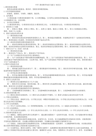 中学《教育知识与能力知识点》