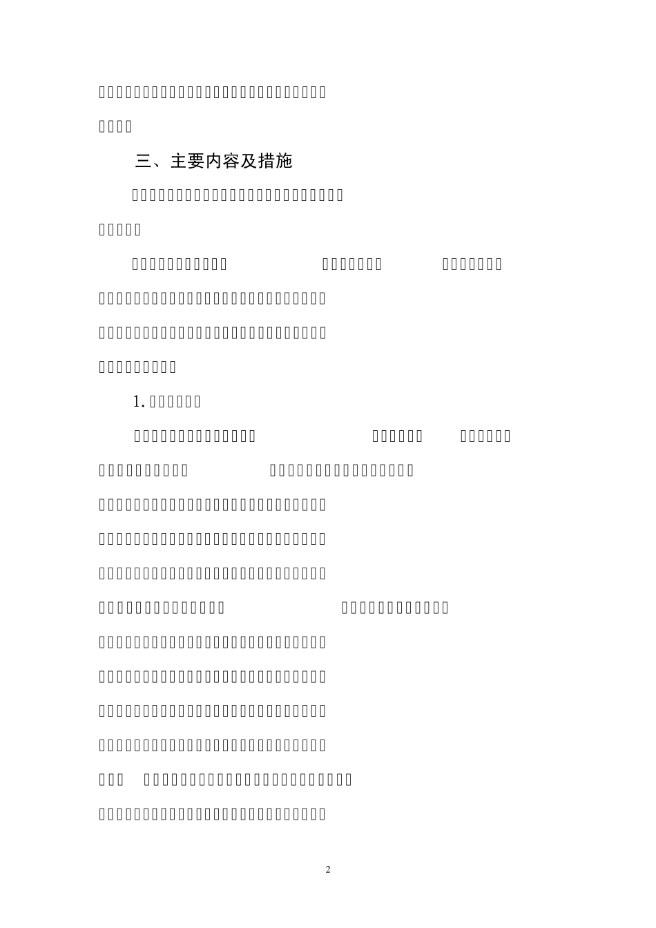 中学三风建设方案_第2页