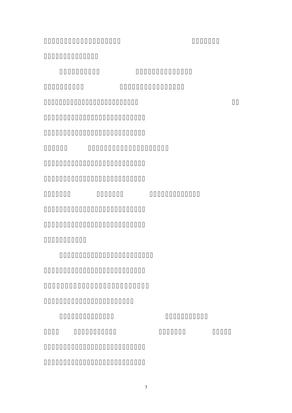 中学三风建设方案_第3页