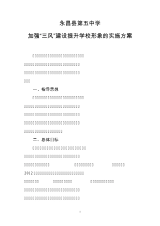 中学三风建设方案