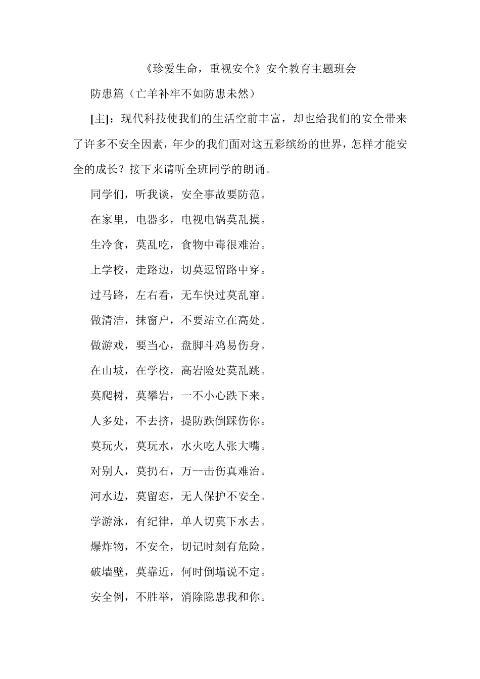 中学主题班会教案大全(共40个)_第1页