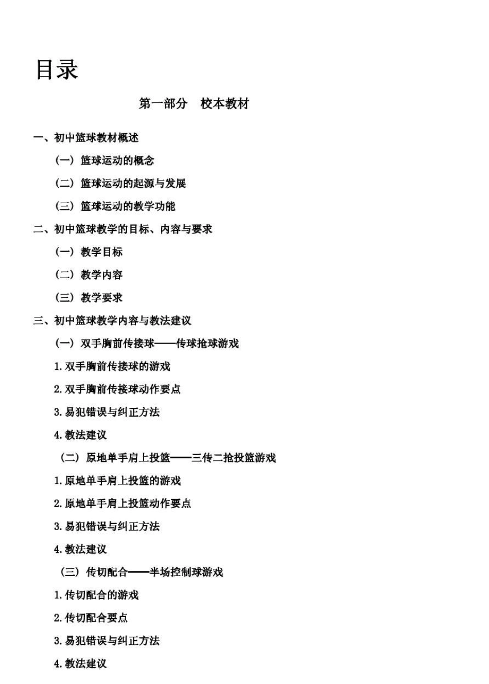 中学《篮球》校本课程教材_第2页