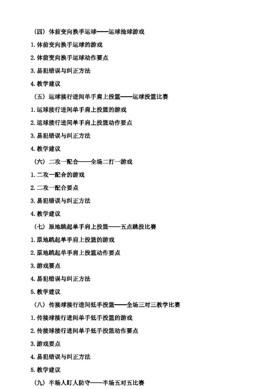 中学《篮球》校本课程教材_第3页