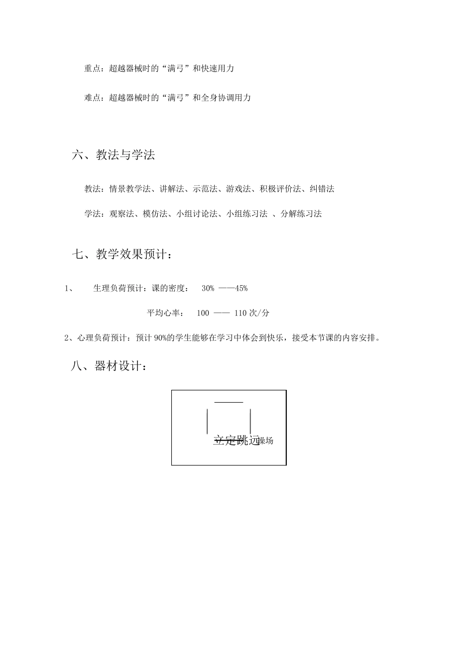 中学优质课：双手正面头上掷实心球教案_第3页