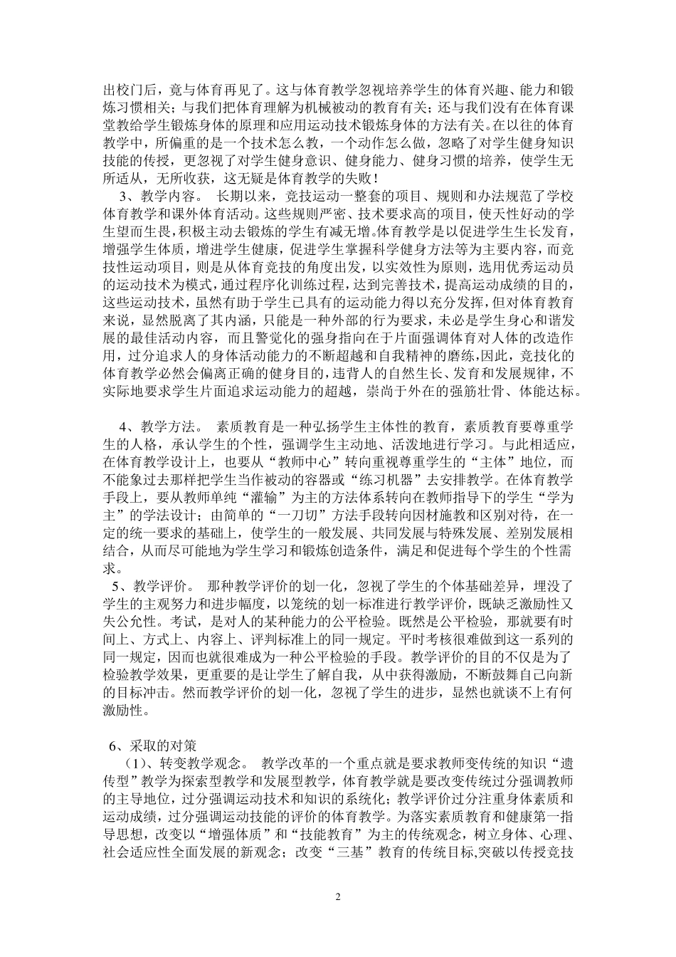 中学体育教学策略_第2页